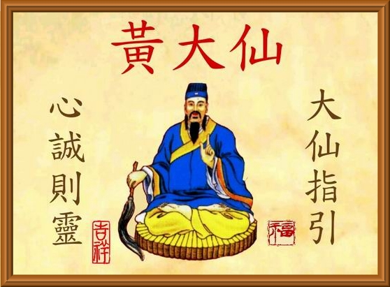 Xăm Hoàng Đại Tiên